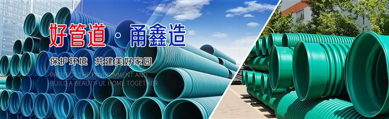 贵阳甬鑫塑管制造有限公司