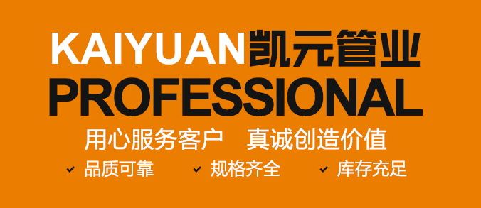 山东凯元管业有限公司