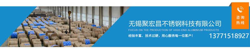 无锡聚宏昌不锈钢科技有限公司